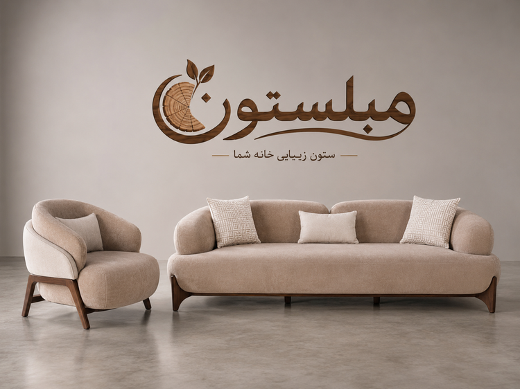 مبل راحتی کارینو مبلستون - مبل راحتی کارینو مبلستون