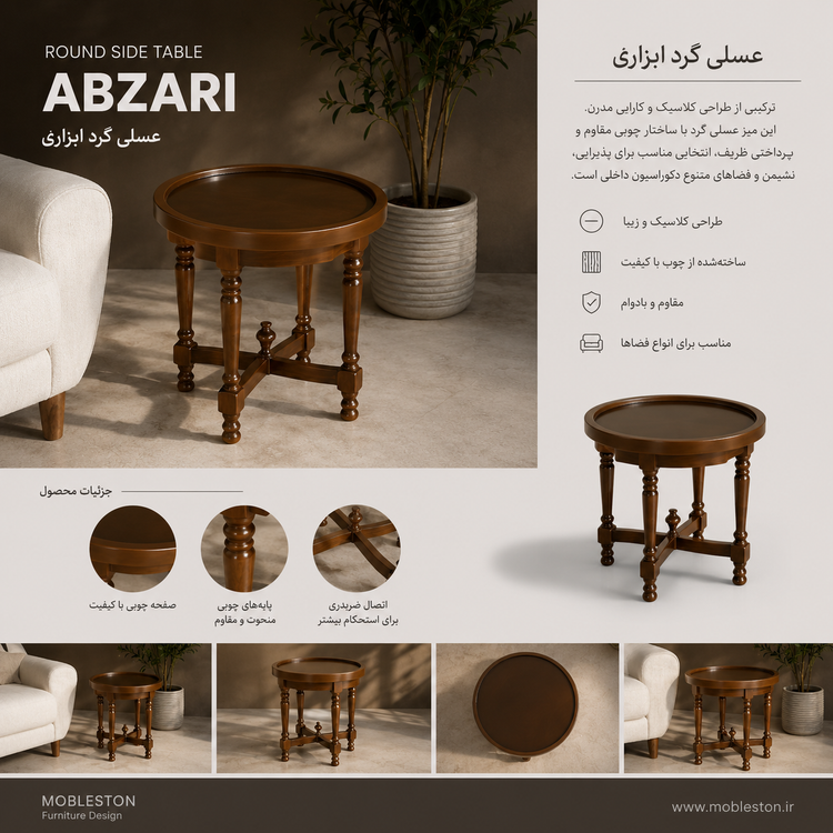 میز عسلی ابزاری گرد - میز عسلی ابزاری گرد - میز عسلی گرد ابزاری چوبی با صفحه گرد و پایههای تراشخورده در رنگ گردویی | مبلستون