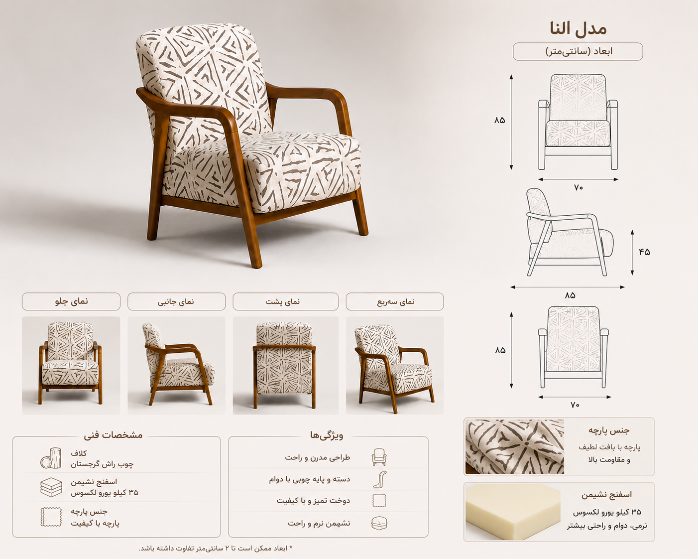 مبل تک نفره  النا مبلستون - مبل تک نفره  النا مبلستون - مبل تک نفره النا مبلستون با طراحی مدرن و راحتی استاندارد